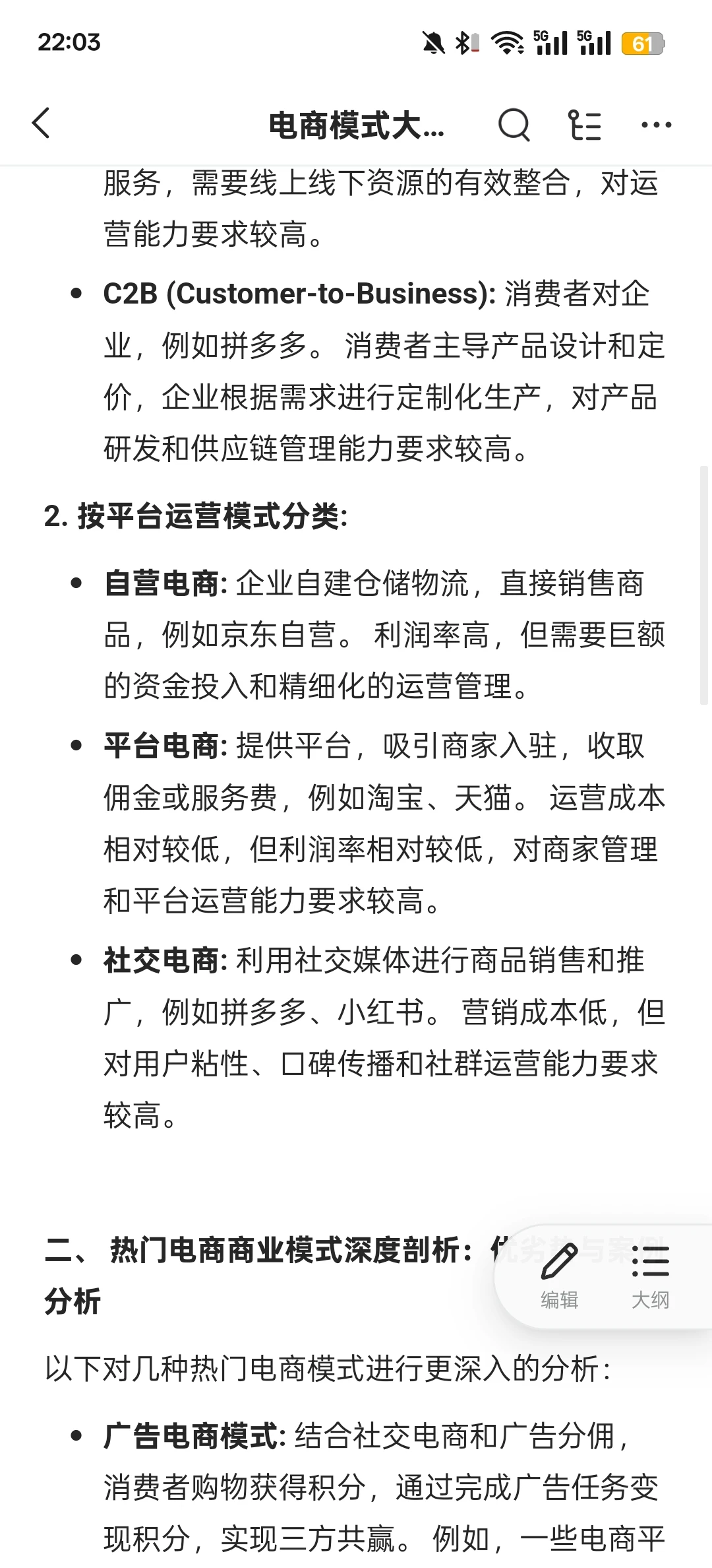 电商商业模式全解析，你选择哪个？