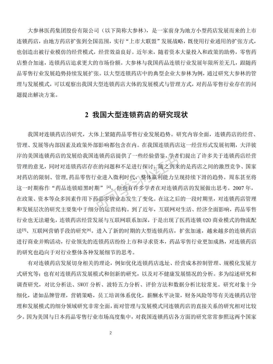 导师给的经济学范文让参考借鉴！！