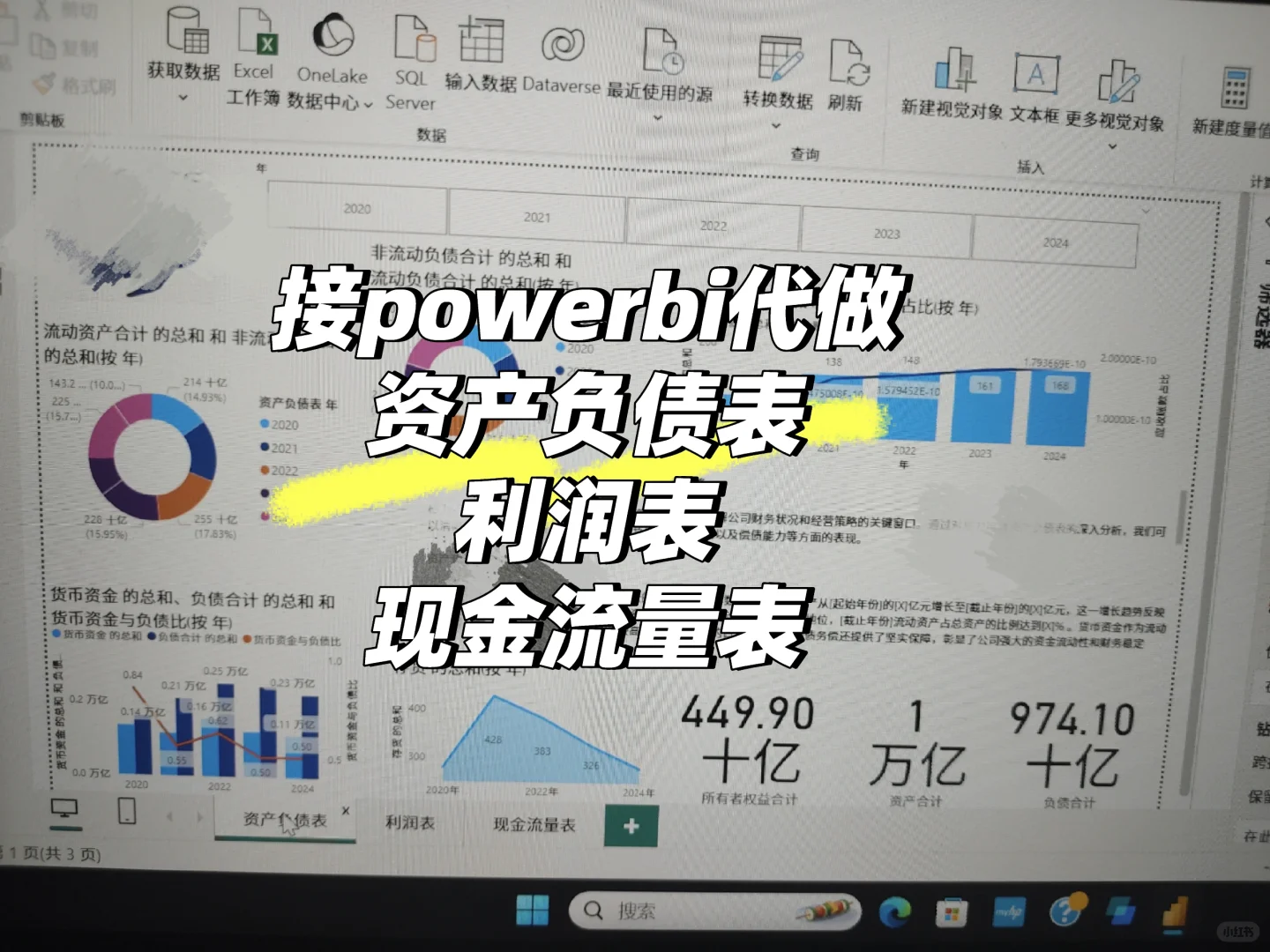 接财务报表分析可视化 价格好说
