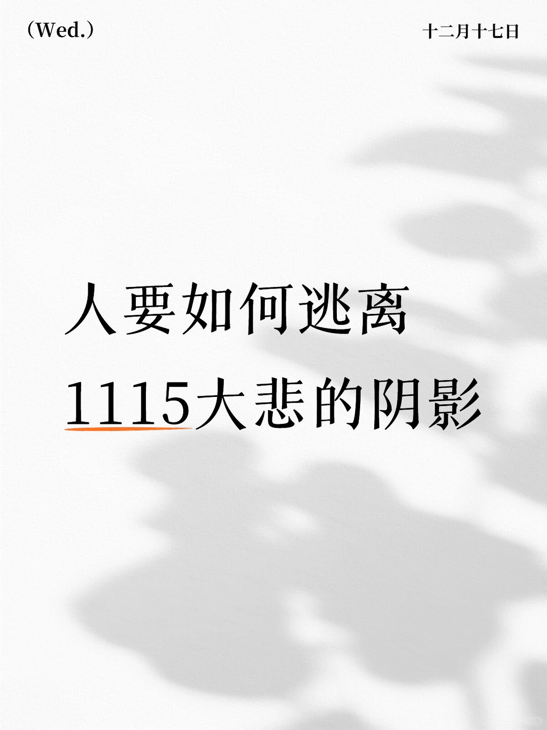 德扎首演下半场麦炸了 梦回1115