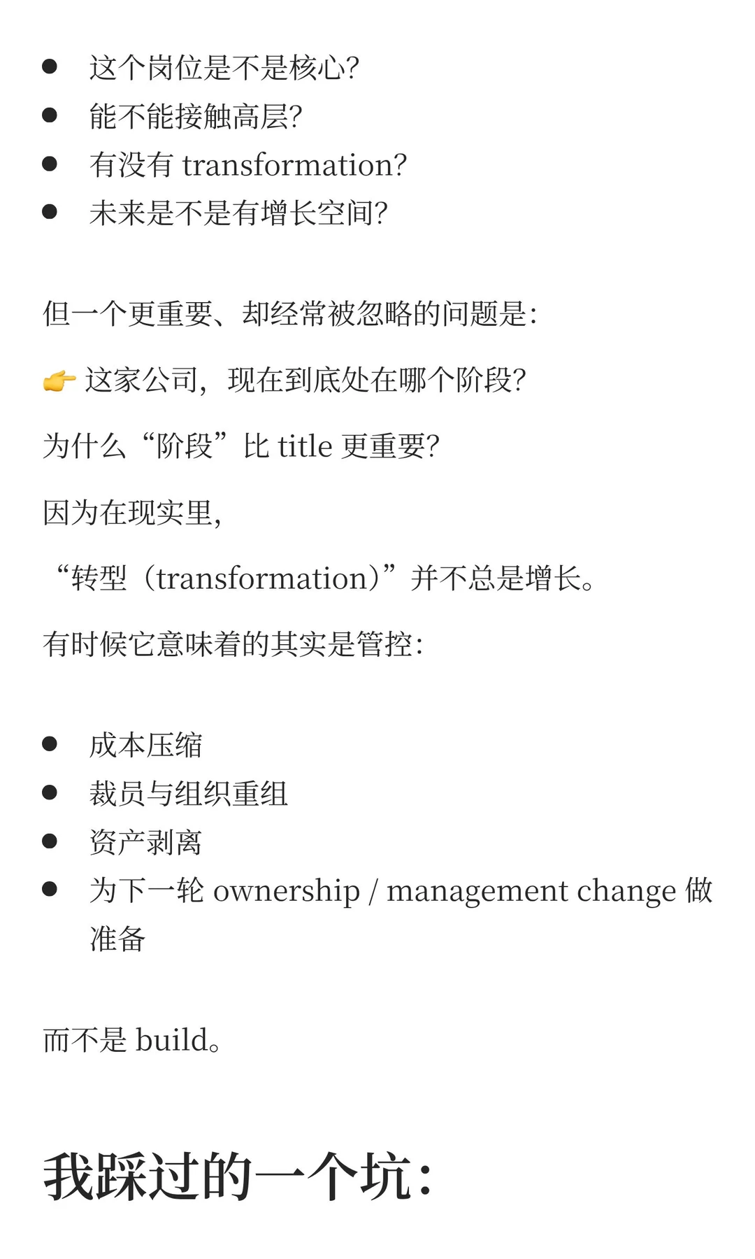考虑战略岗最重要的因素：企业处在哪个阶段