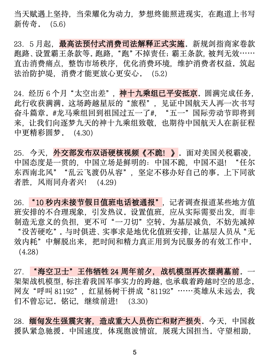 新传考研丨2025年全年热点事件（上半年）