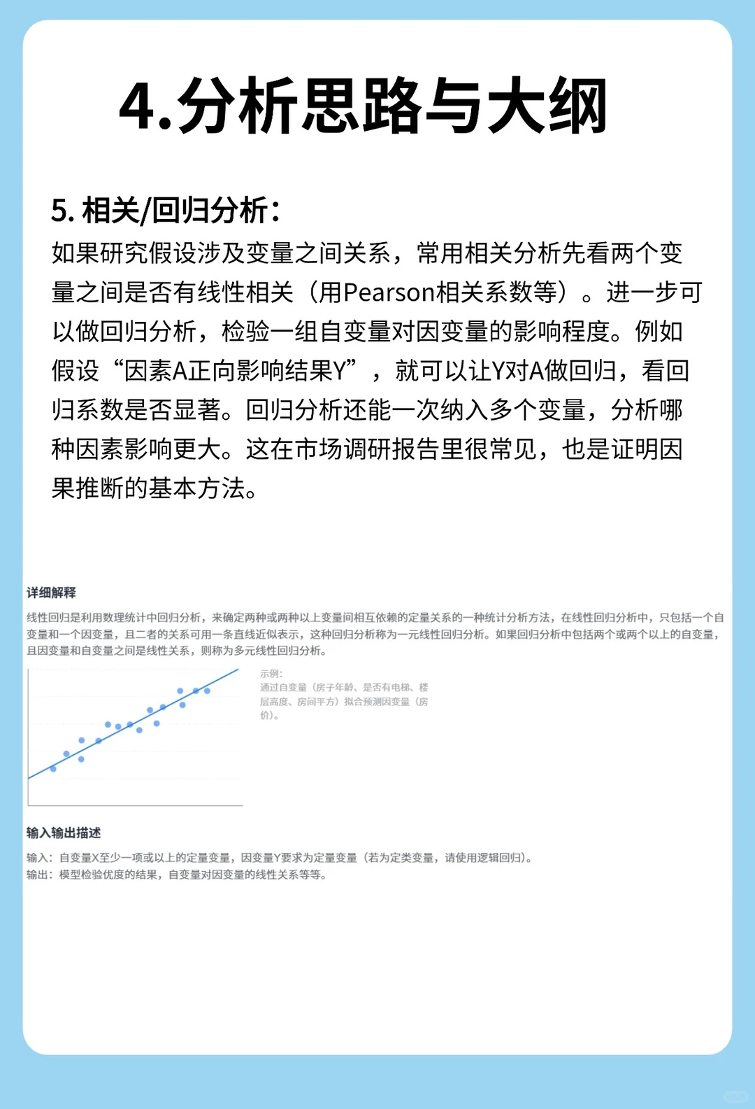市调经验分享(四）-数据分析方法