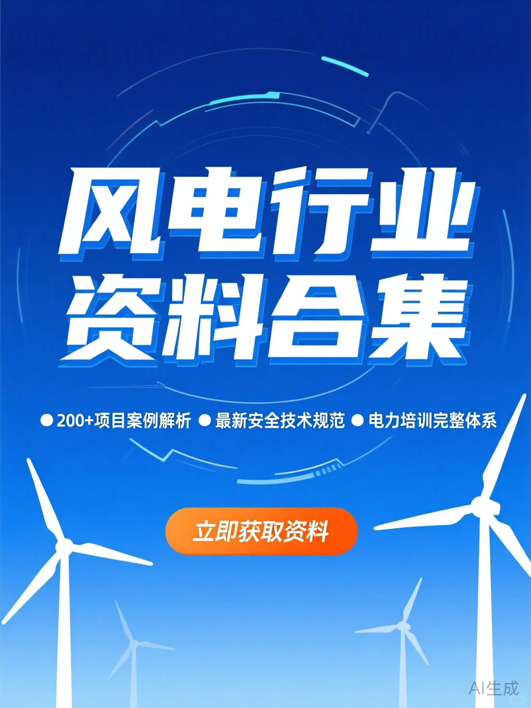 风电行业资料合集·技术研究分析干货