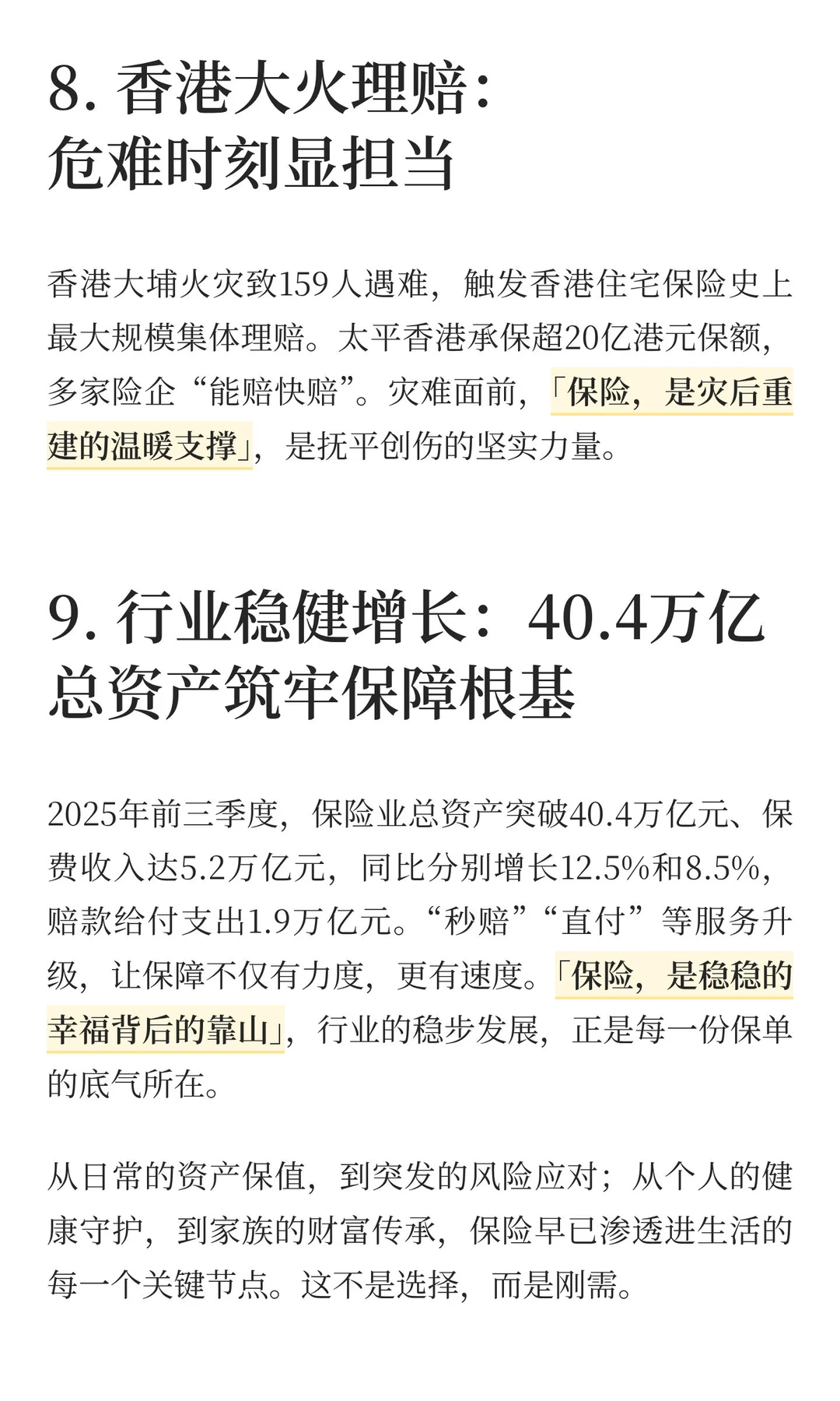 2025保险行业九大事件：看懂保险为何是人生