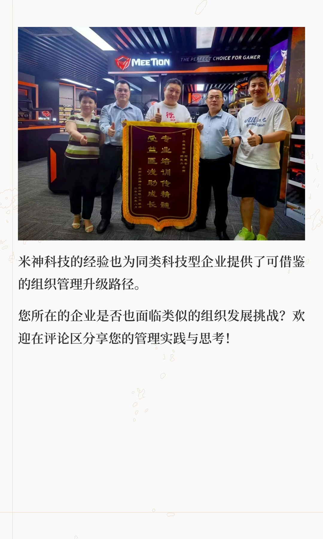 助力企业突破组织瓶颈夯实企业管理根基