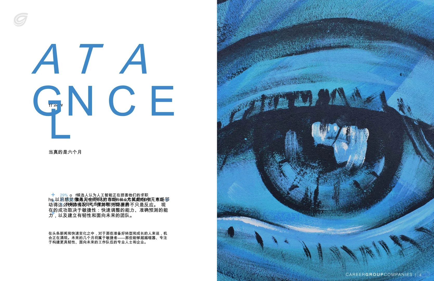 2025年中市场趋势报告与薪资指南