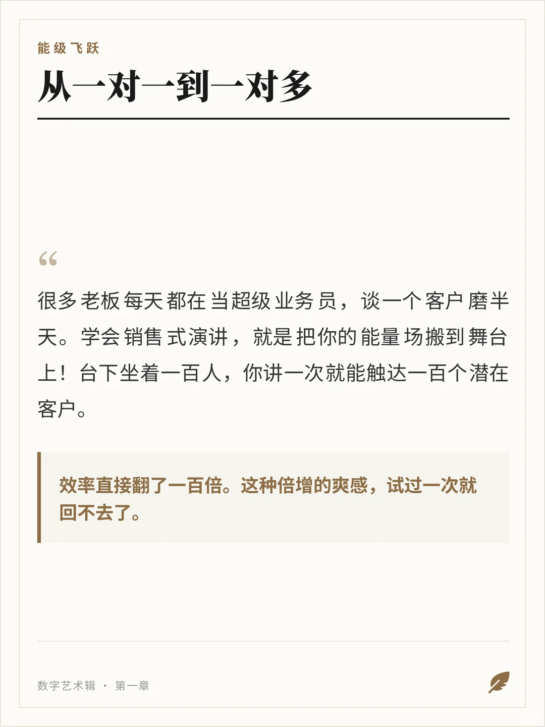 狠狠悟了！老板不升级底层逻辑就是自寻死路