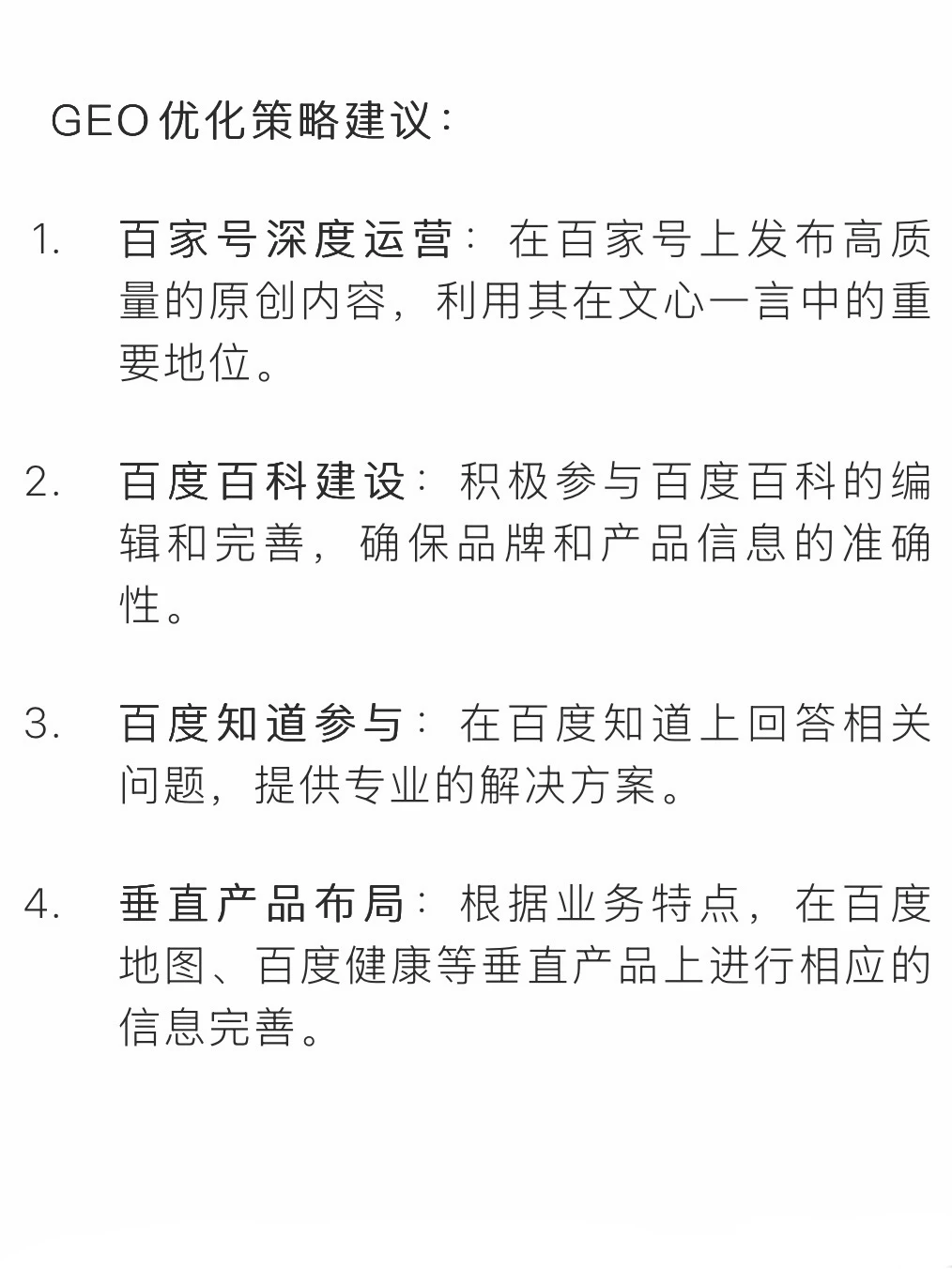 国内5大主流AI应用GEO策略