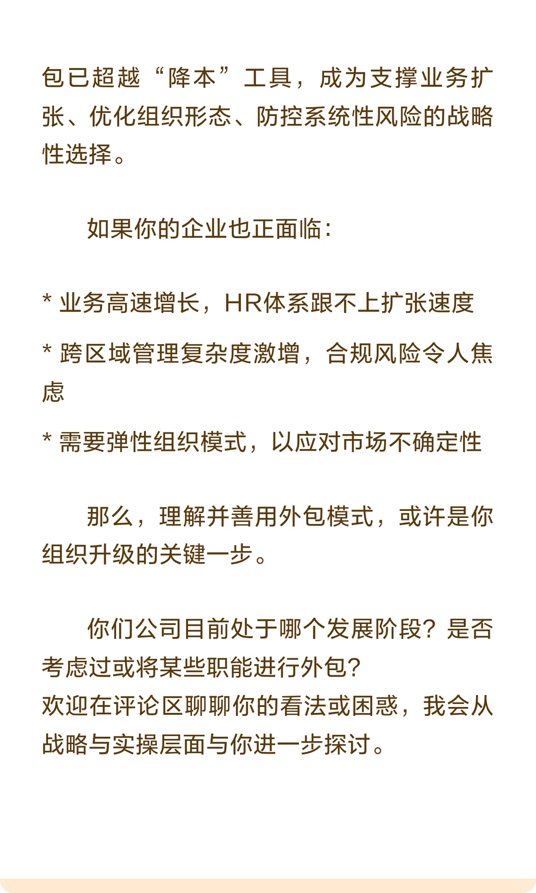 大厂HR总监揭秘：我们把3000个岗位都外包了