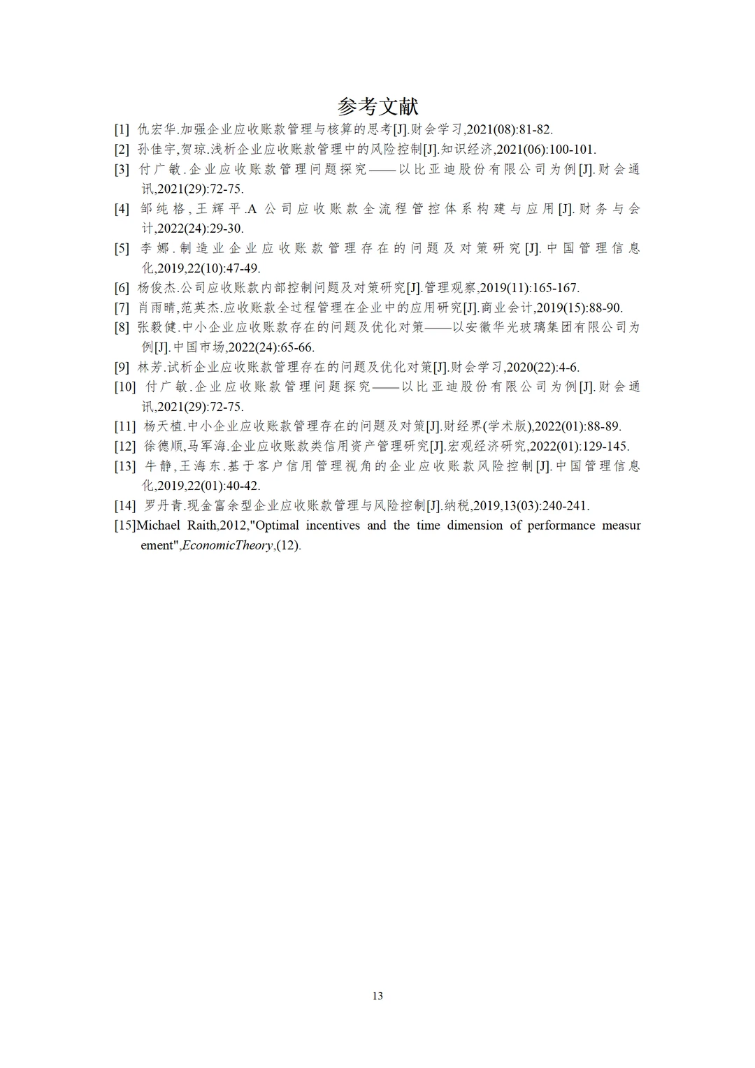 应收账款不会分析的宝子们建议亖磕这篇！