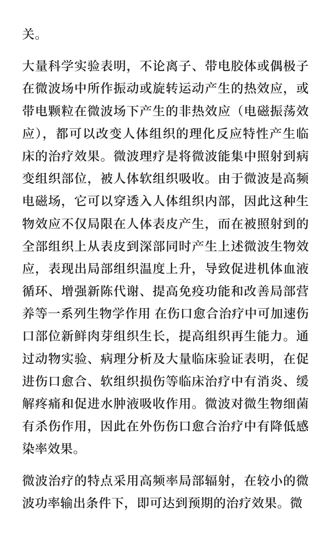 微波治疗仪行业市场研究与发展前景预测报