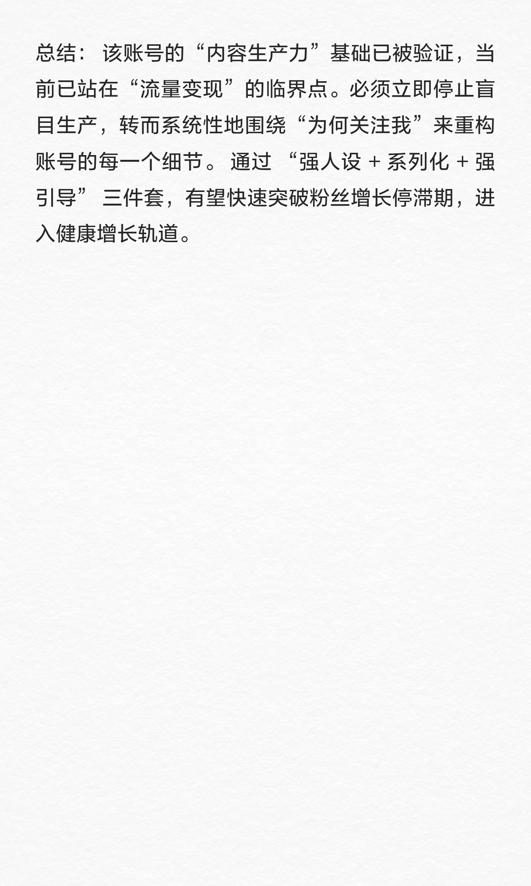 小红书账号运营分析报告