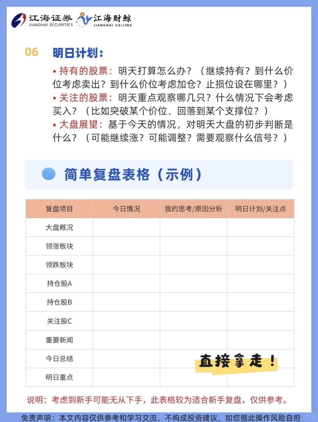?炒股小白如何高效复盘❗️