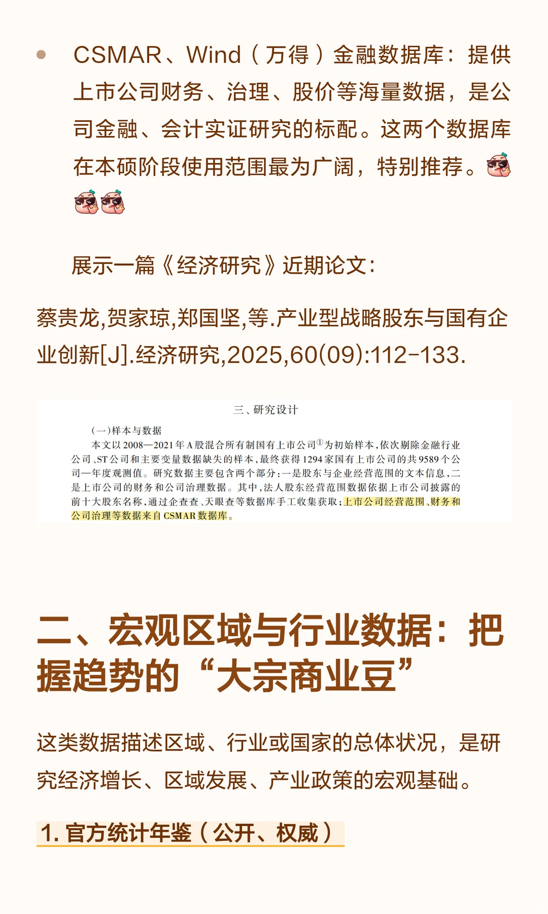 实证研究咖啡豆图鉴：你的论文数据从哪来？