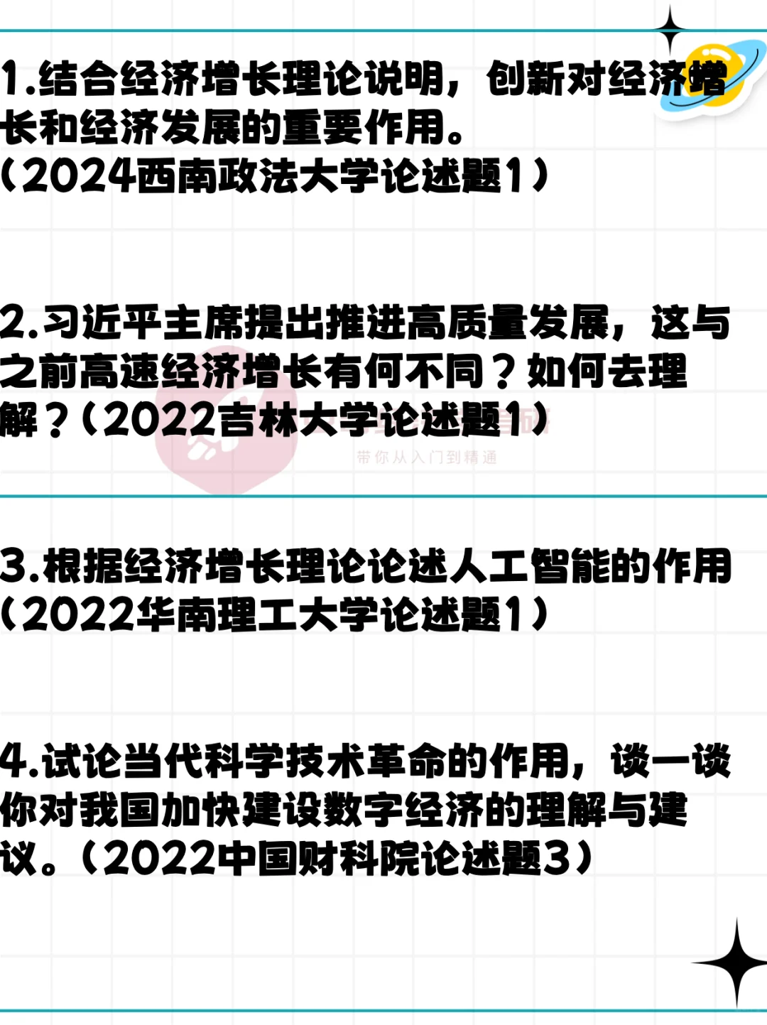 经济学考研简答论述押题-经济增长篇