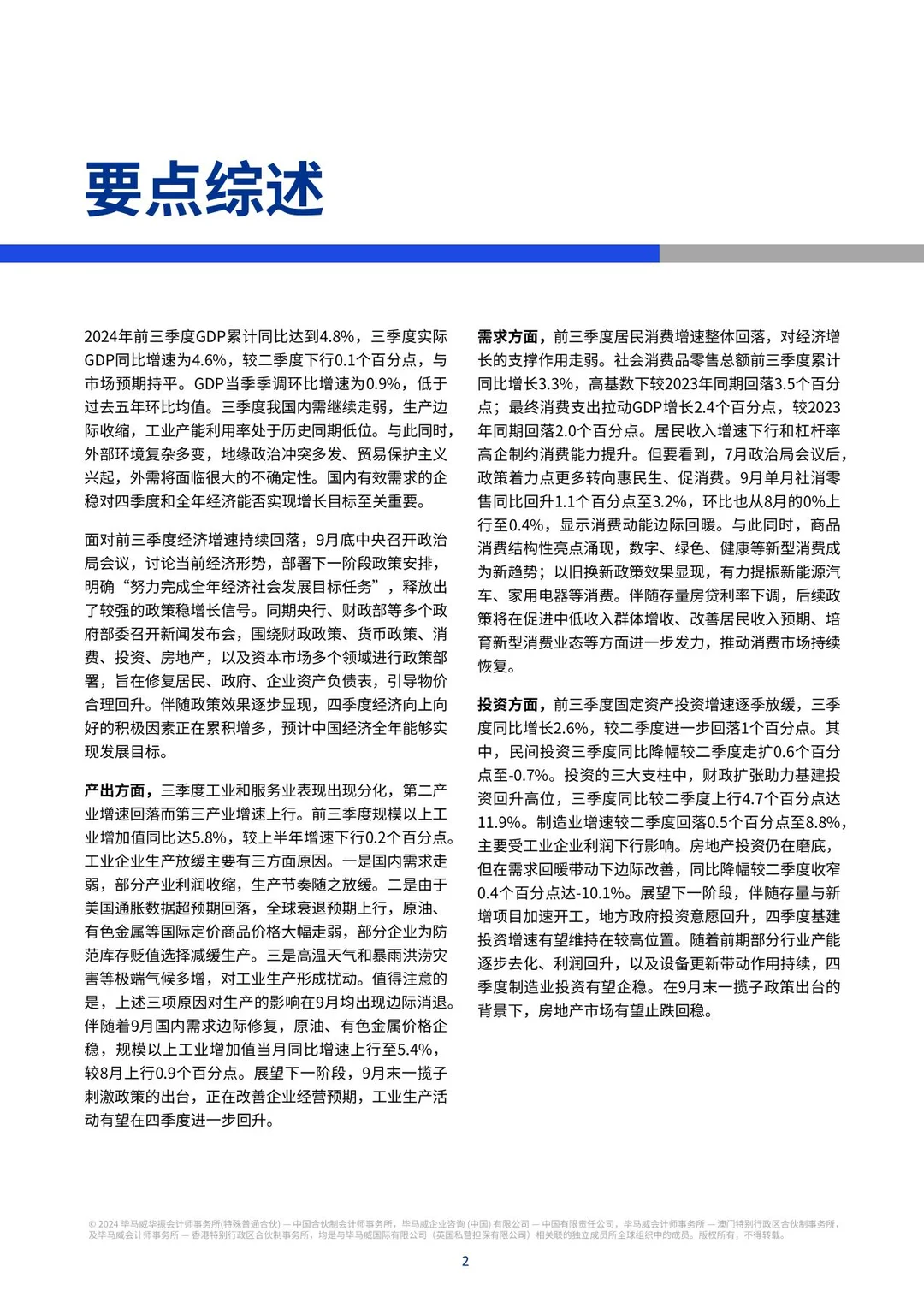 中国经济观察：2024年四季度