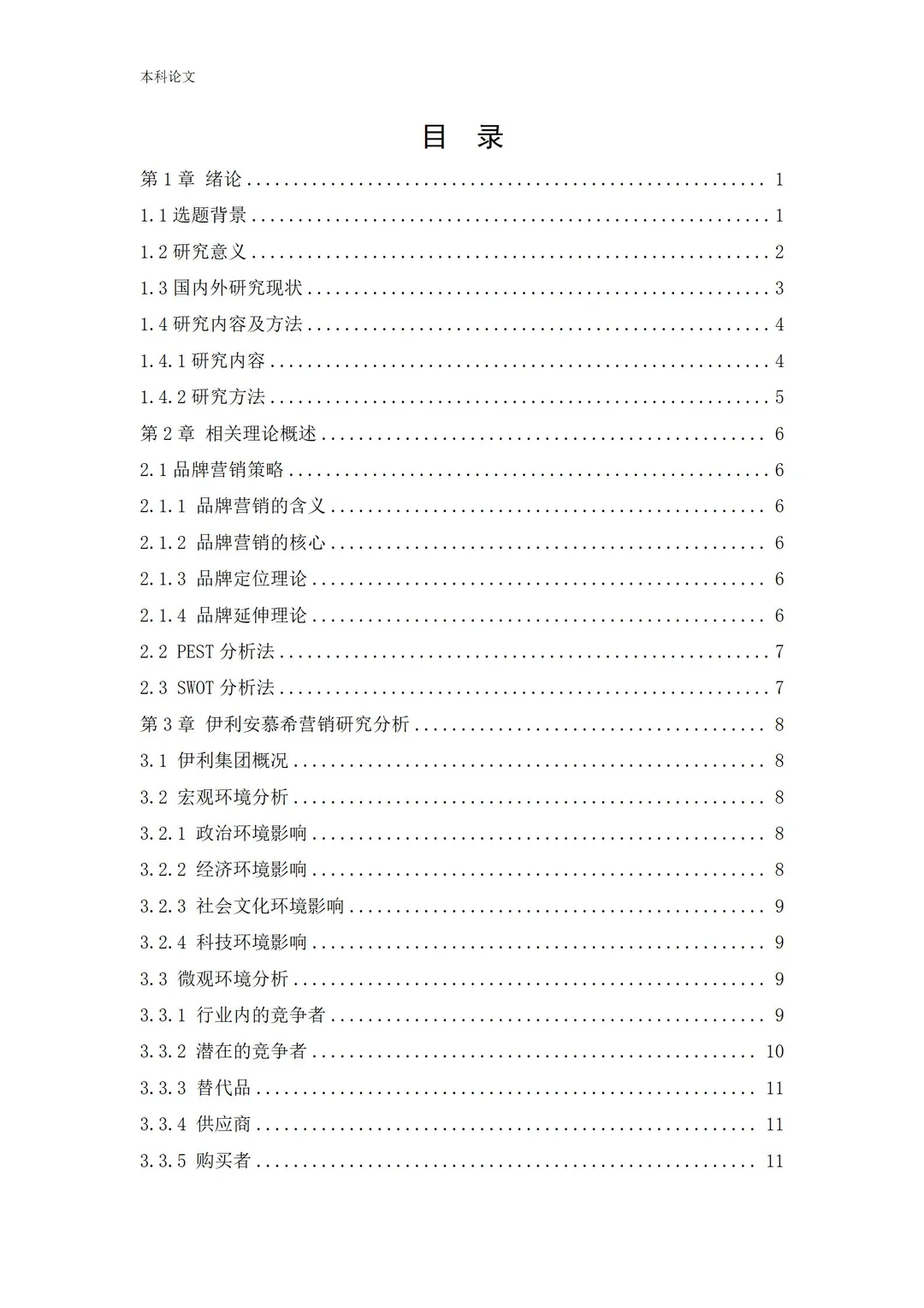 导师喜欢的优质毕业论文——工商管理篇