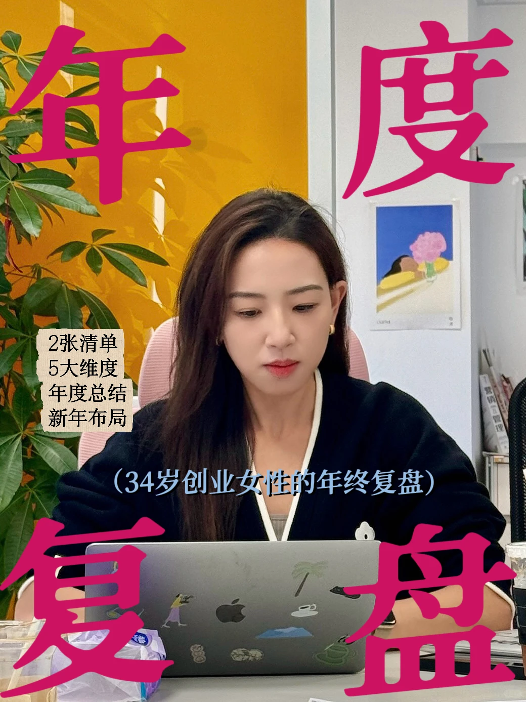 年度总结｜懂得经营自己的人，永远不缺机会