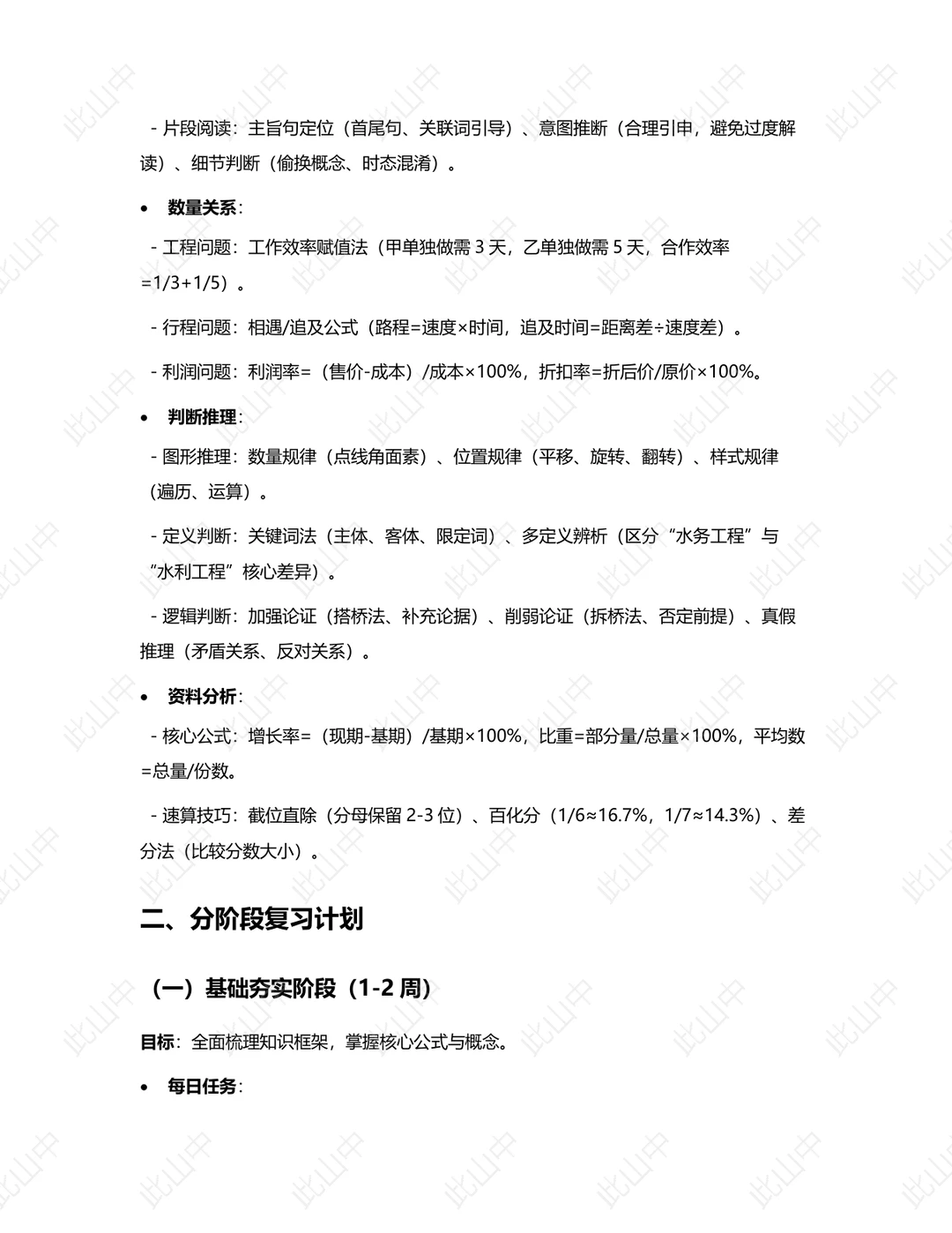 贵州水投毕节市水务集团有限公司招聘