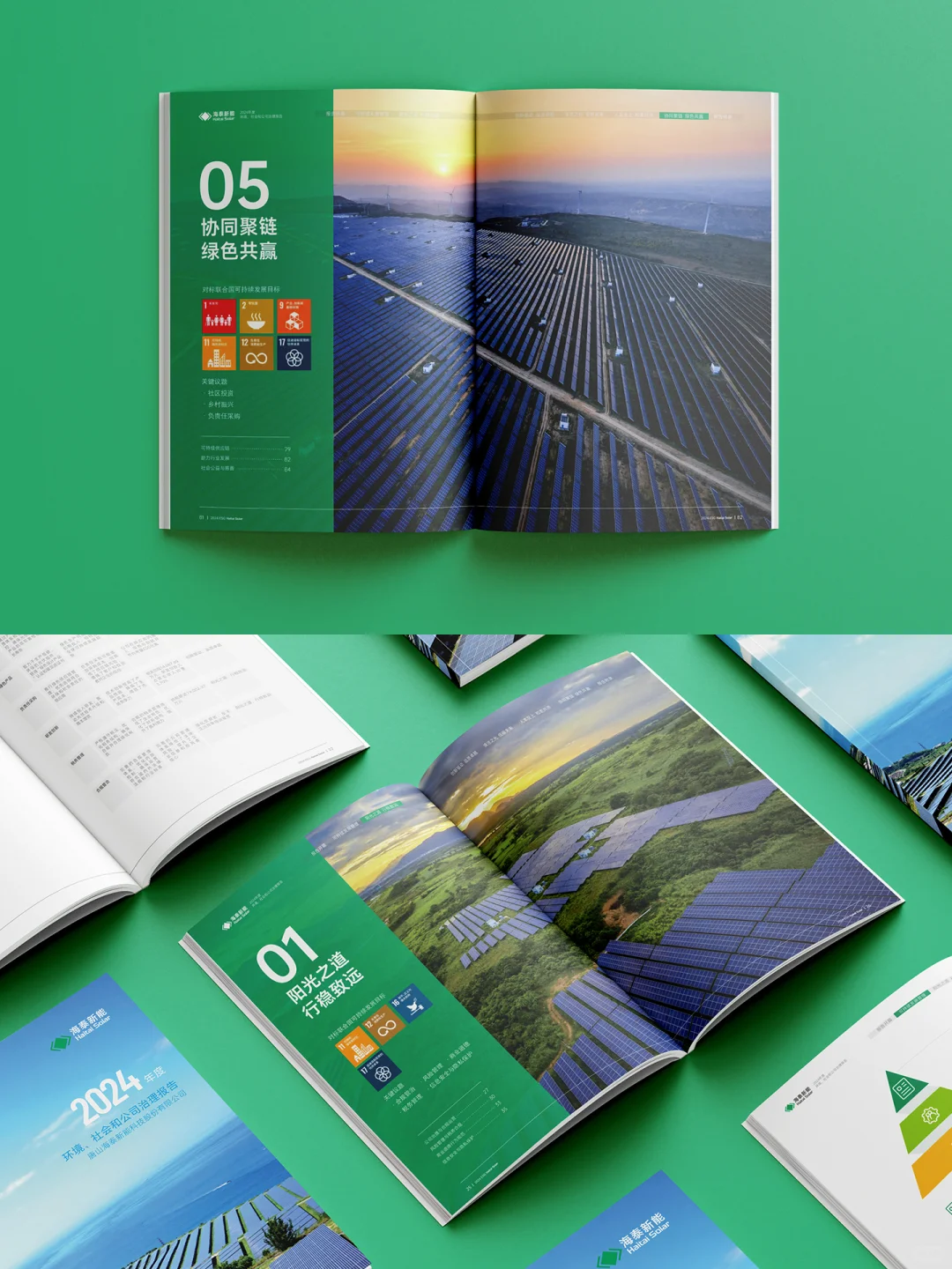 原创设计|海泰新能ESG报告|企业社会责任