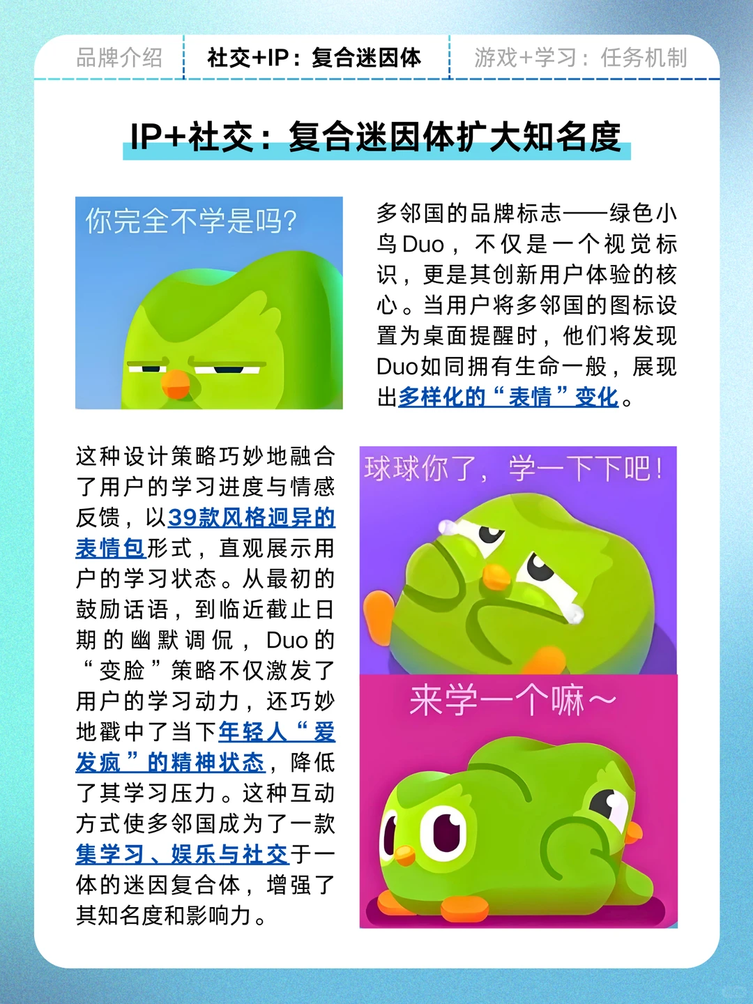 多邻国，一个很会social的品牌