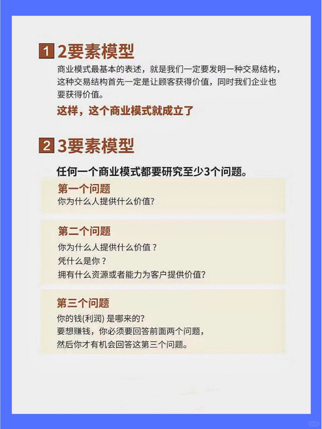 如何设计一个赚钱的商业模式？看这篇就够