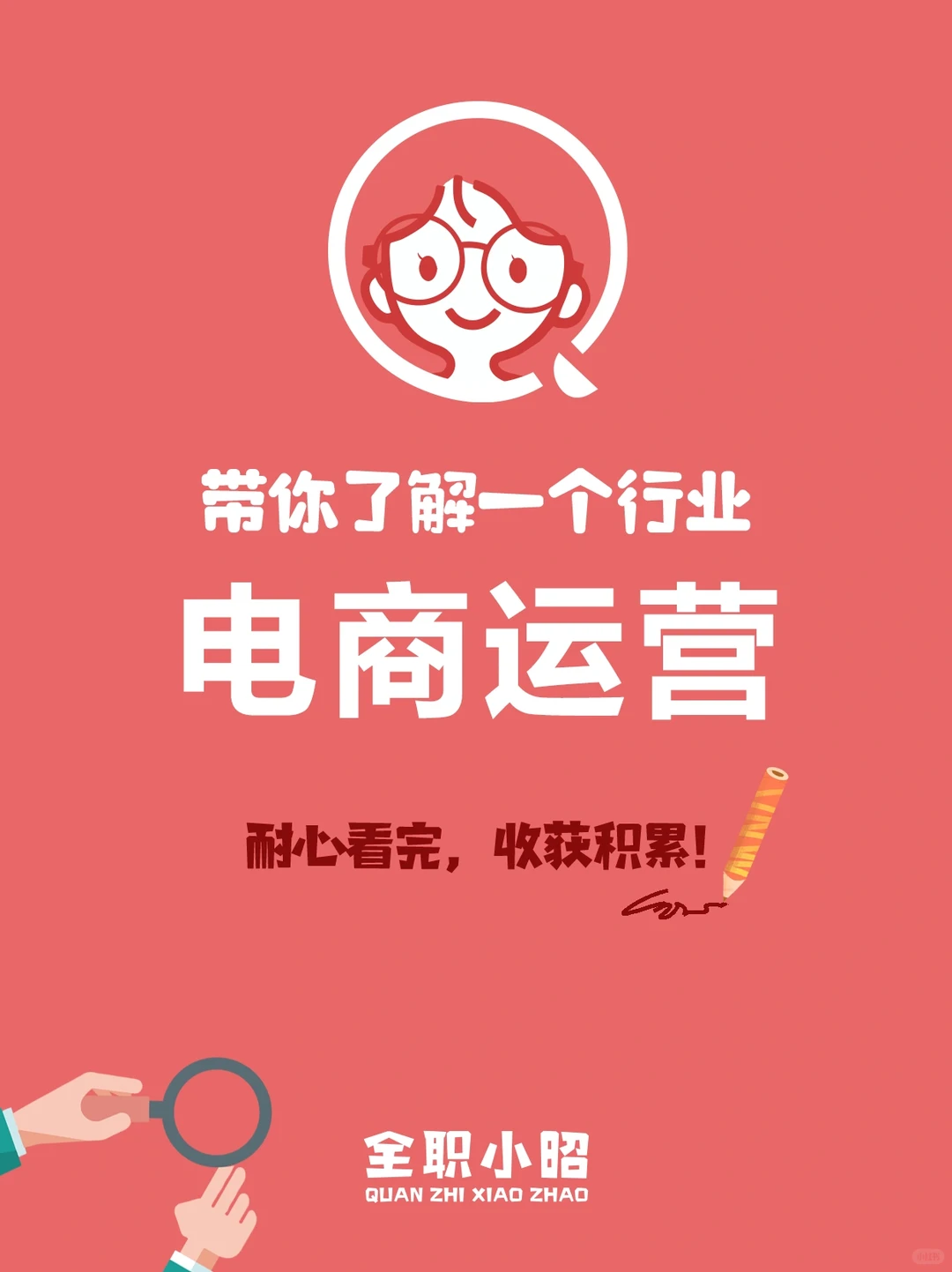 行业科普：电商运营