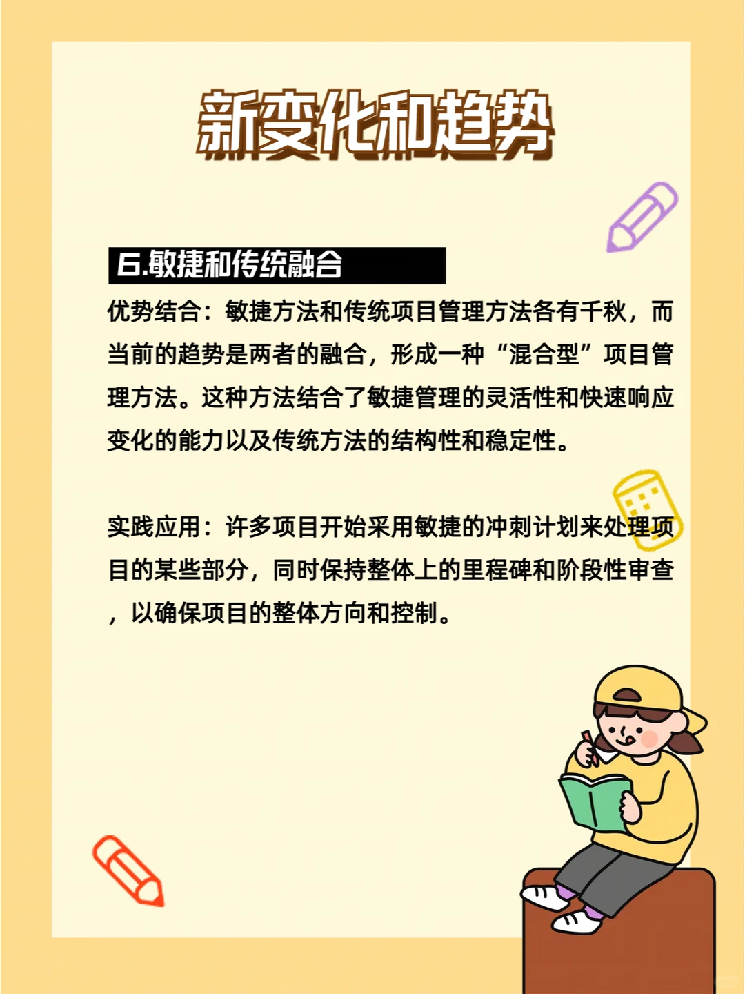 项目管理新趋势新变化和转行方向