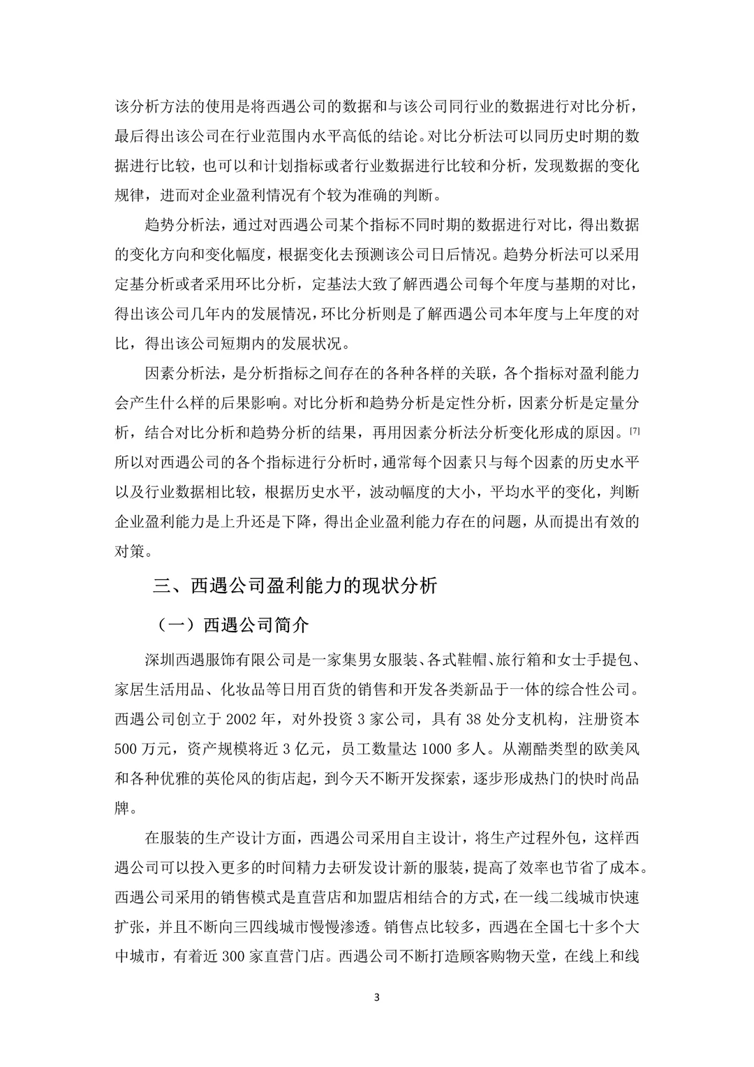 盈利能力分析不会写的看这篇!