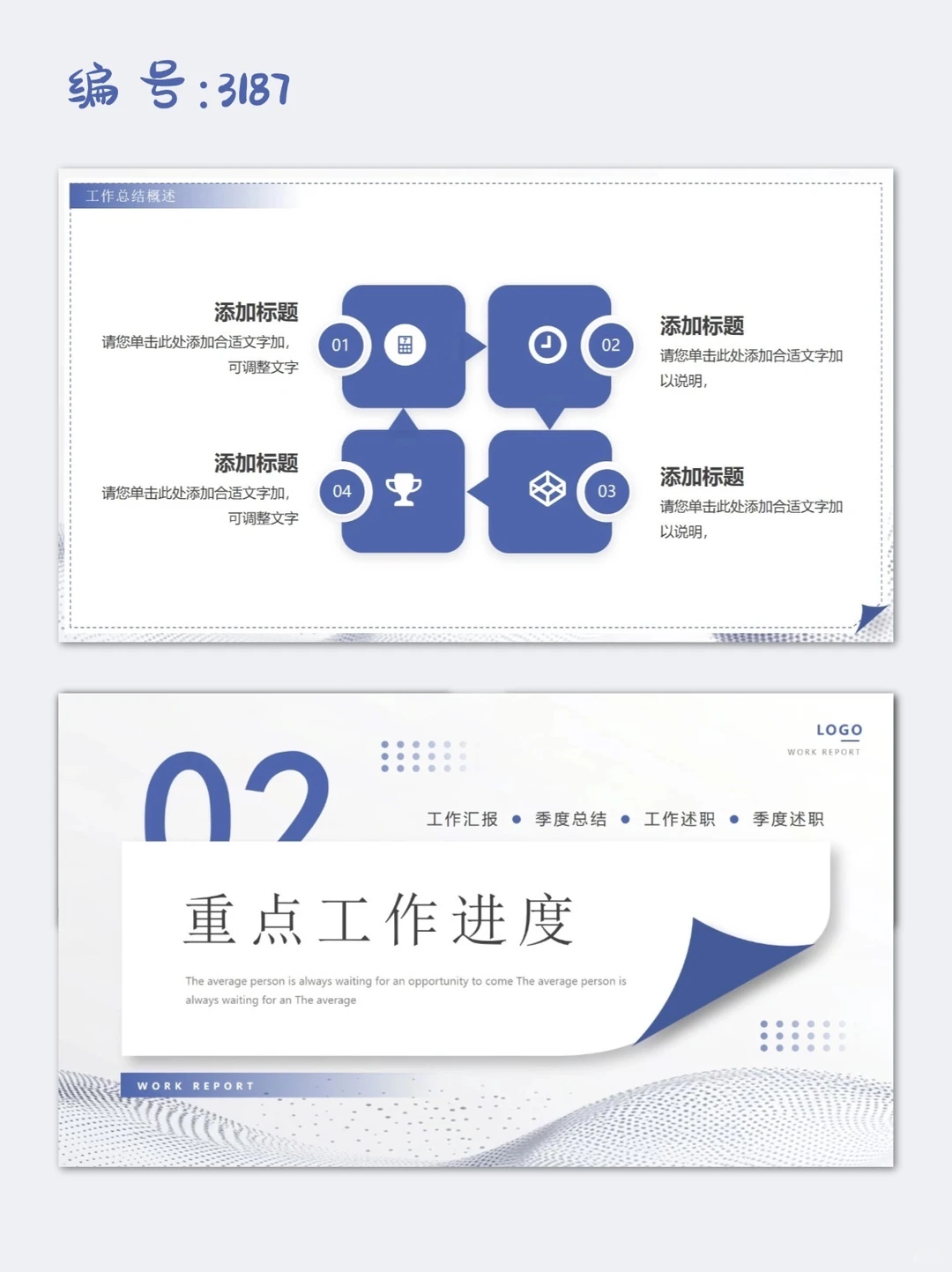 蓝色简约风述职报告工作总结汇报PPT模板