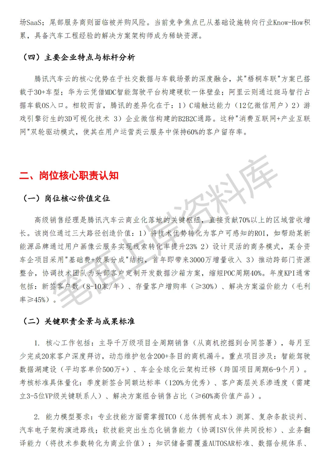 腾讯汽车行业云高级销售经理