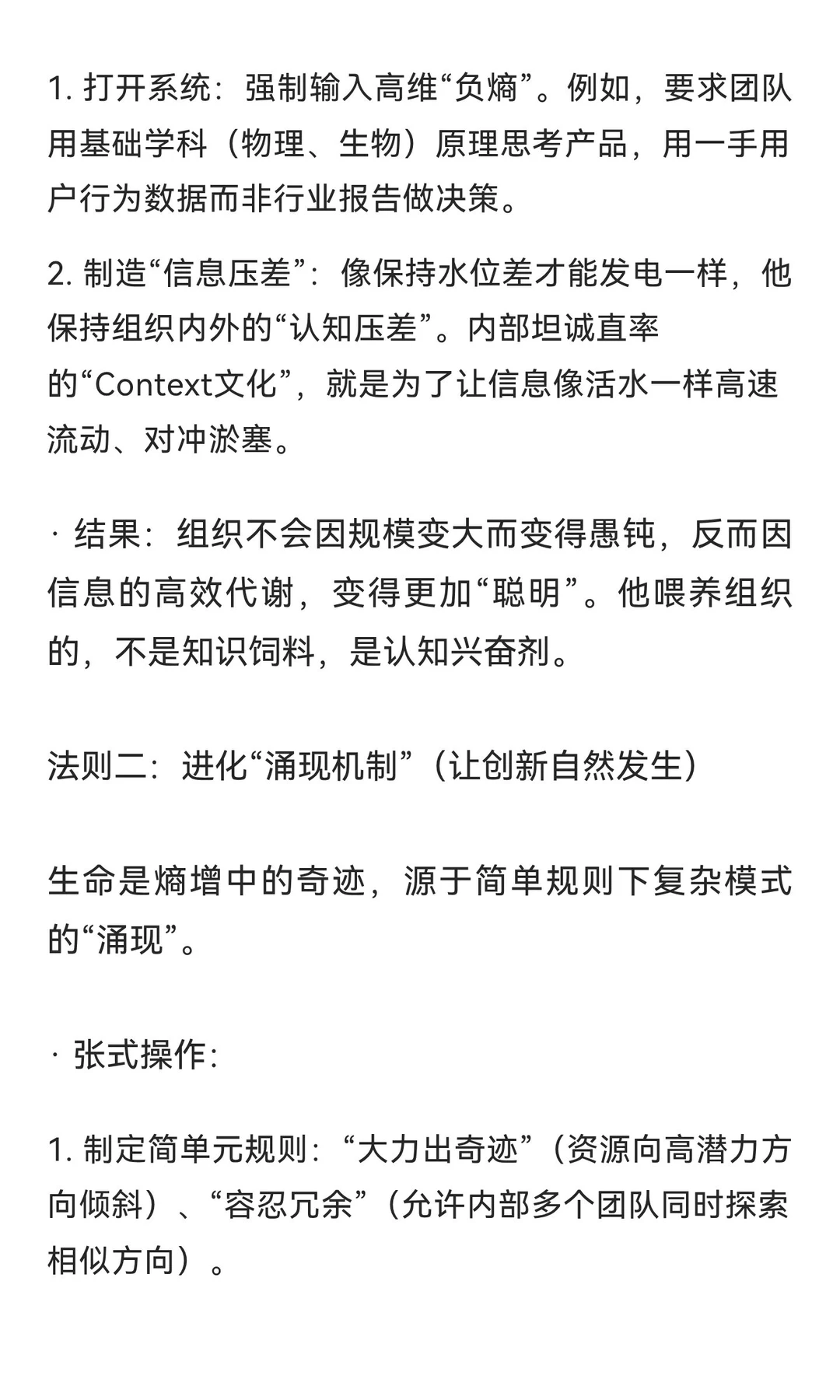 创业九死一生？张一鸣在物理学里，找到了企