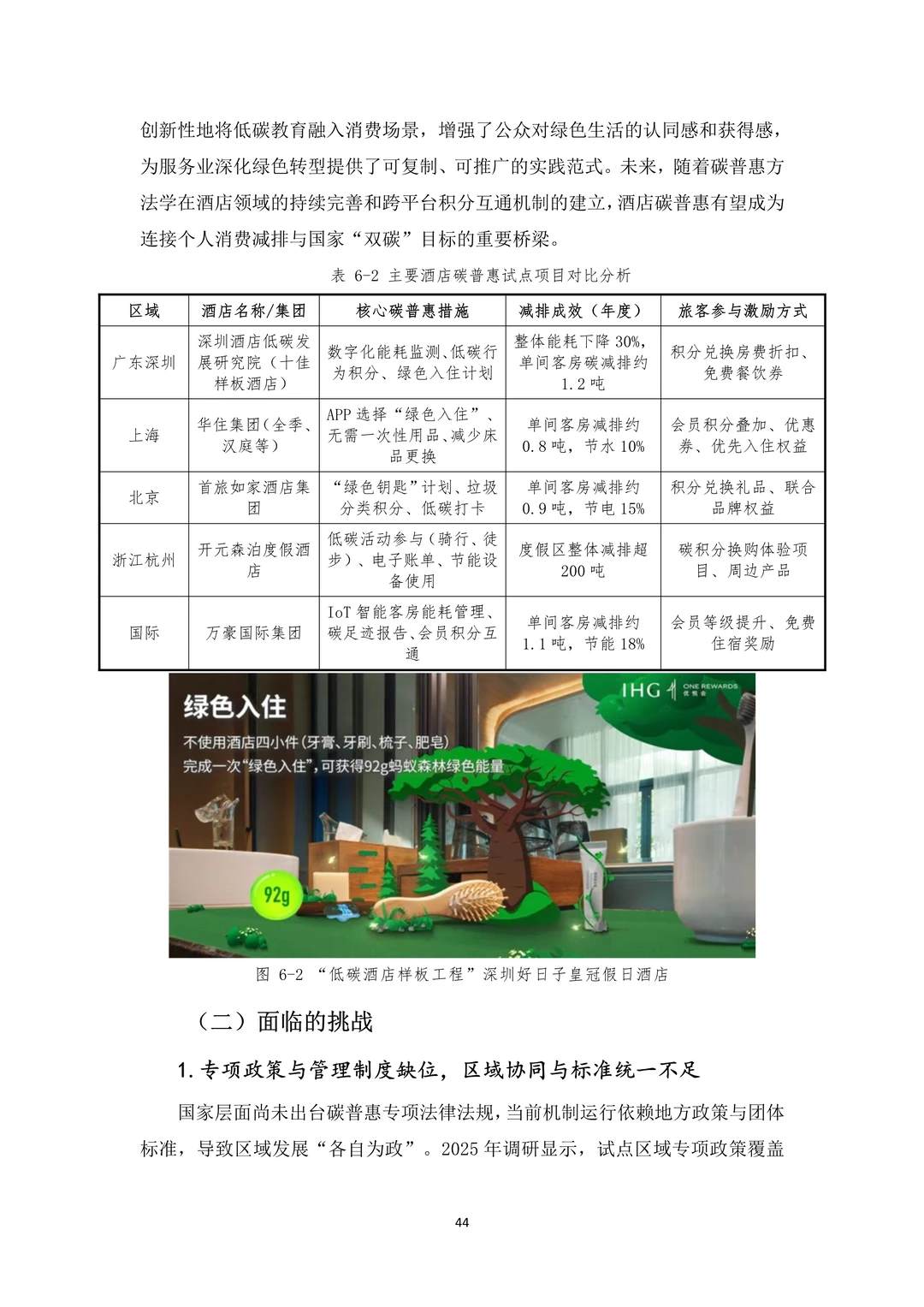 ?深度解读2025年度碳普惠调查报告精华