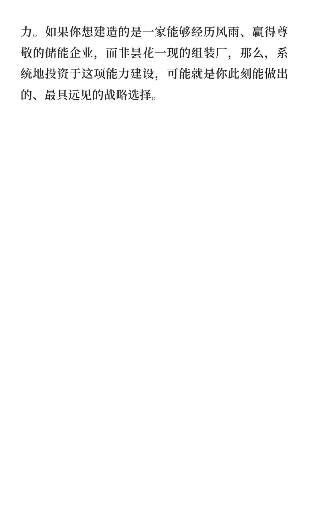 储能行业下半场：我的破局之道，是用六西格