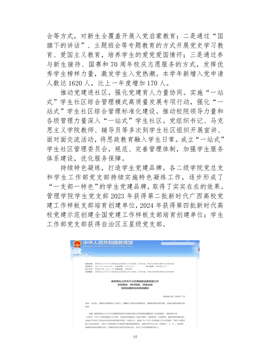 广西工商职业技术学院职业教育质量报告