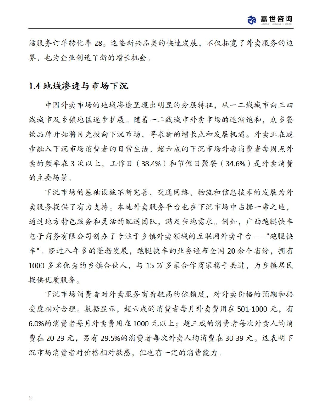 ?2025 中国外卖市场现状报告