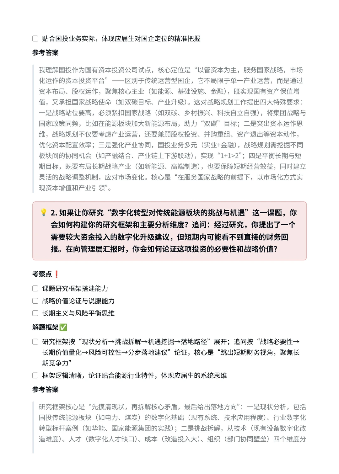 国投｜战略规划研究岗