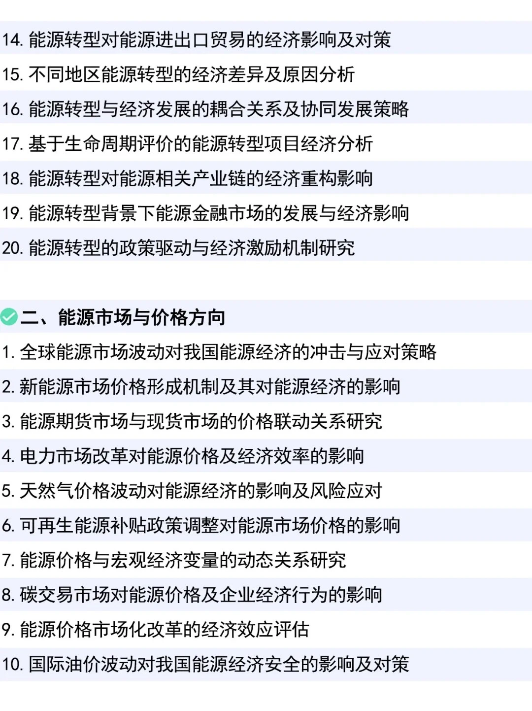 所有学能源经济的宝子一定要刷到啊啊??