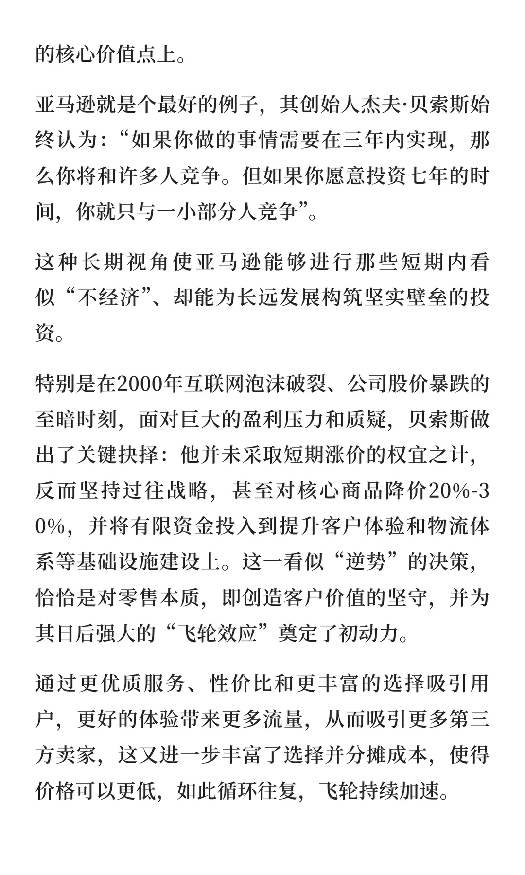 电商的未来之路