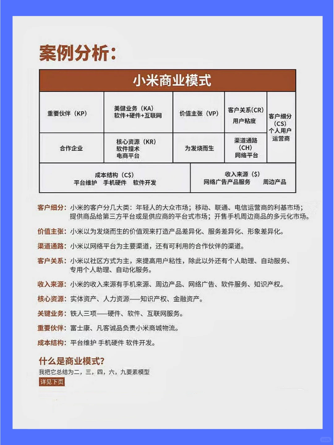 如何设计一个赚钱的商业模式？看这篇就够