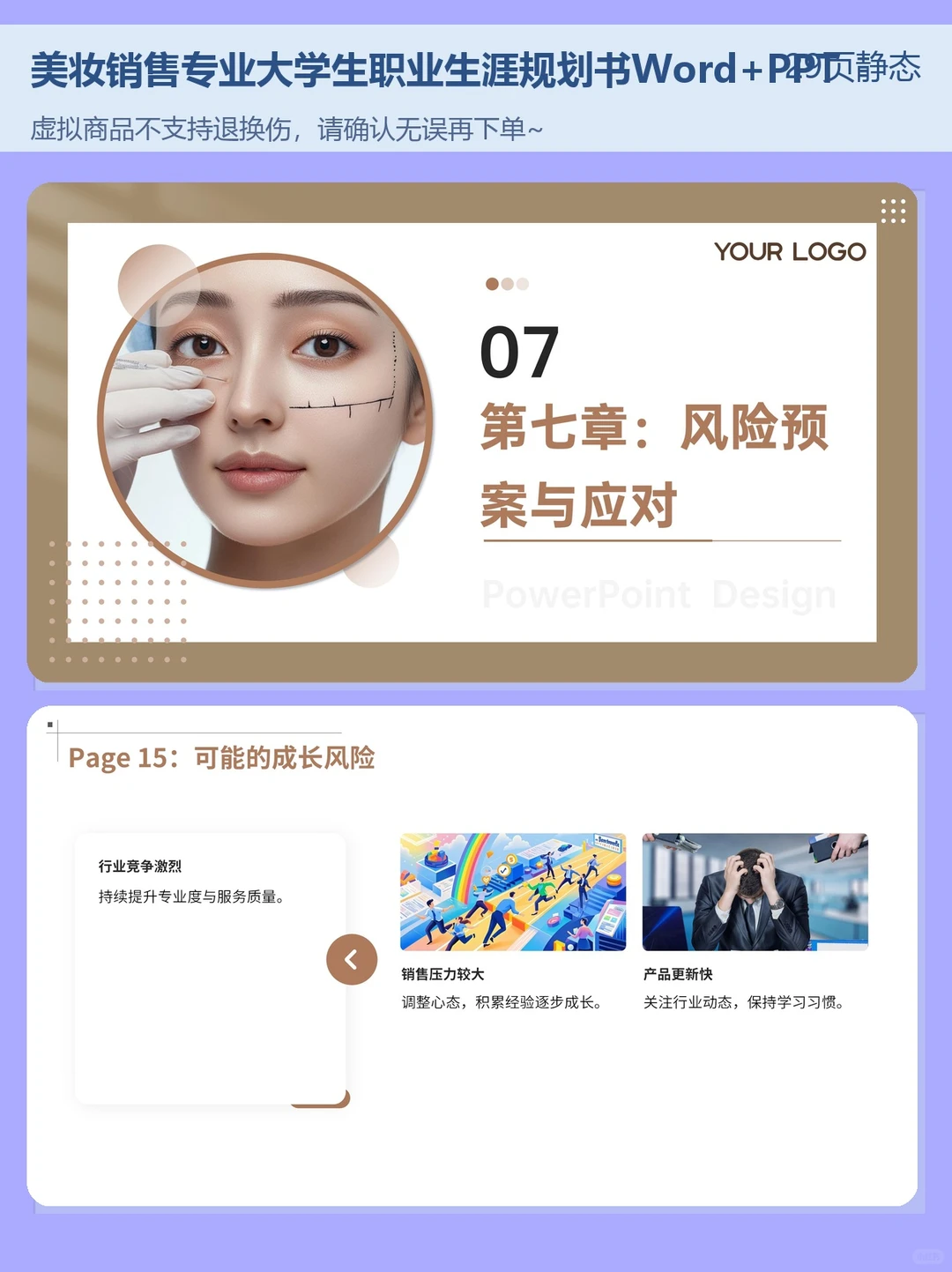 大学生职业规划大赛｜美妆专业职业生涯规划