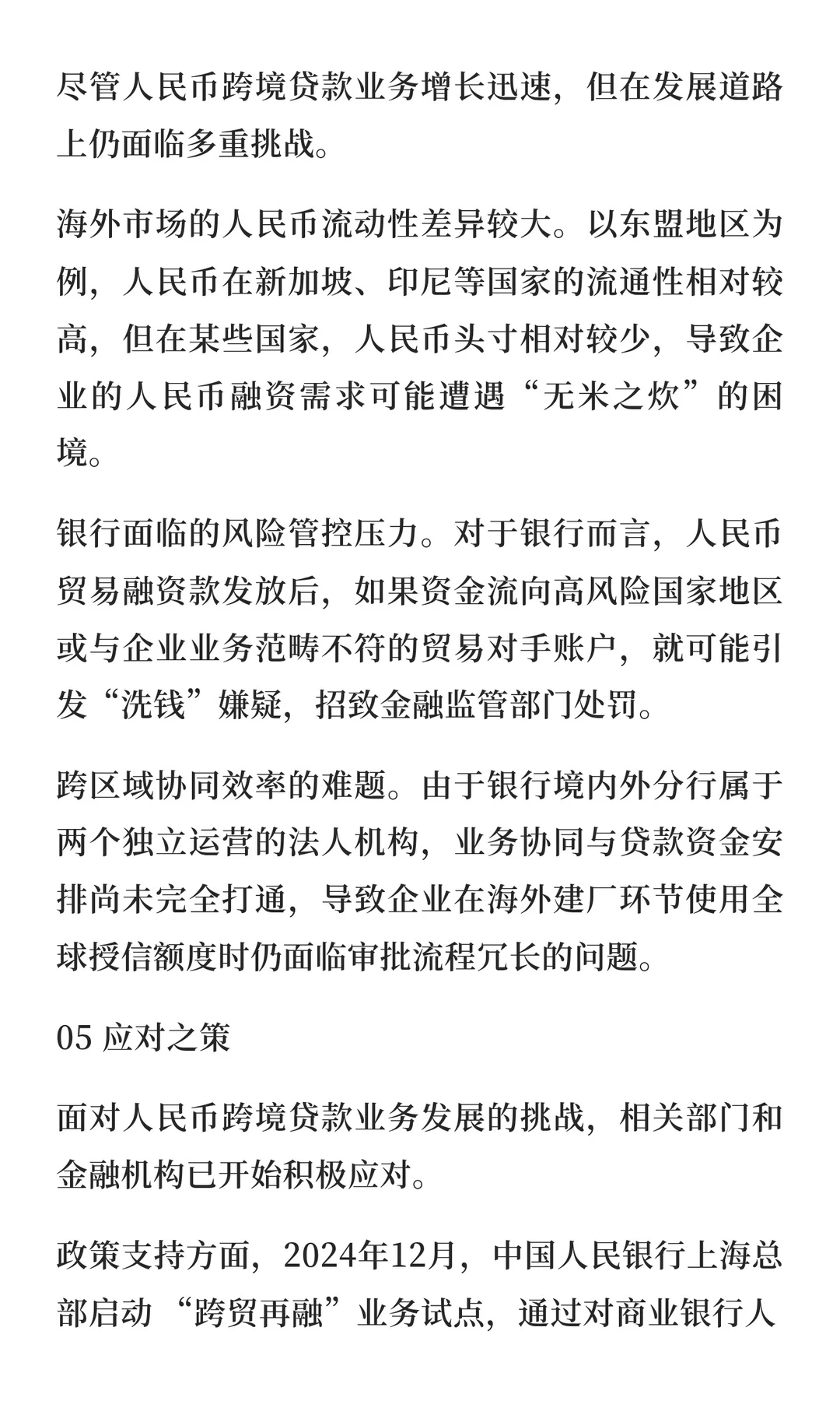 人民币跨境贷款加速出海：强汇率与低利率催