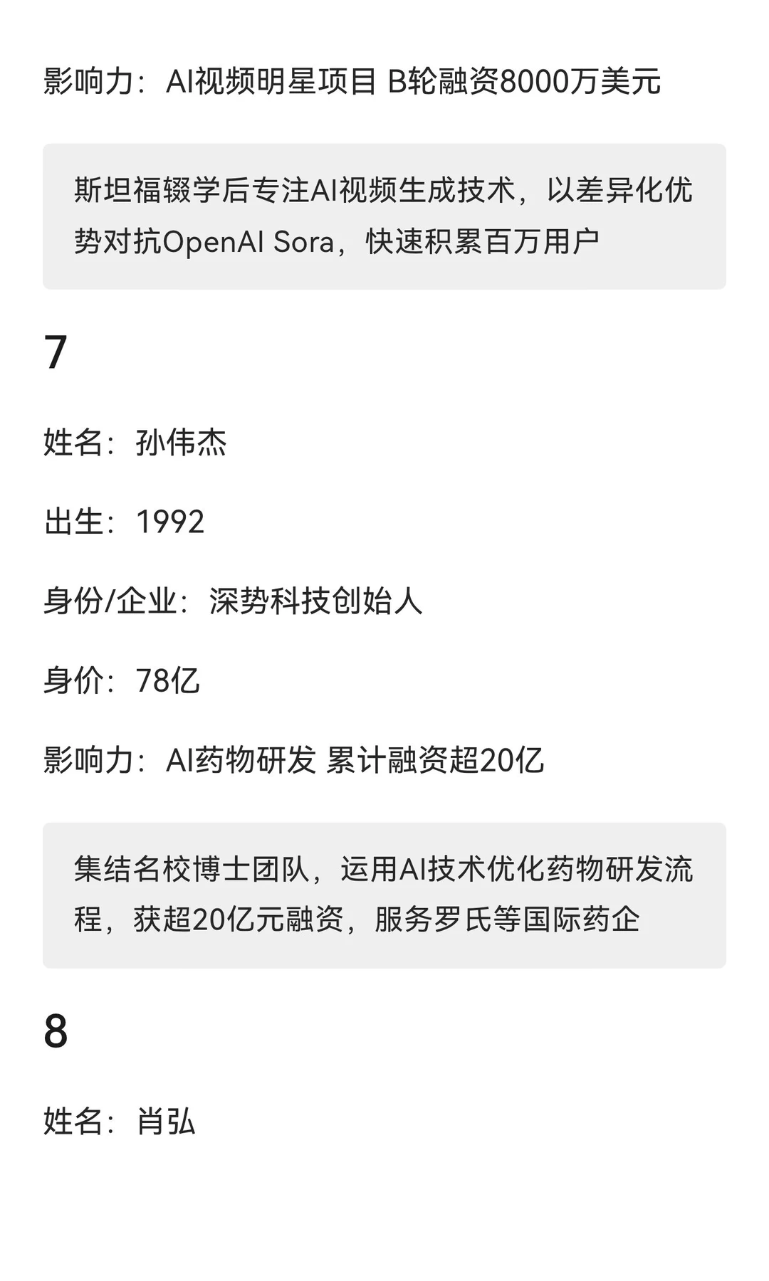 90后AI领域影响力TOP10