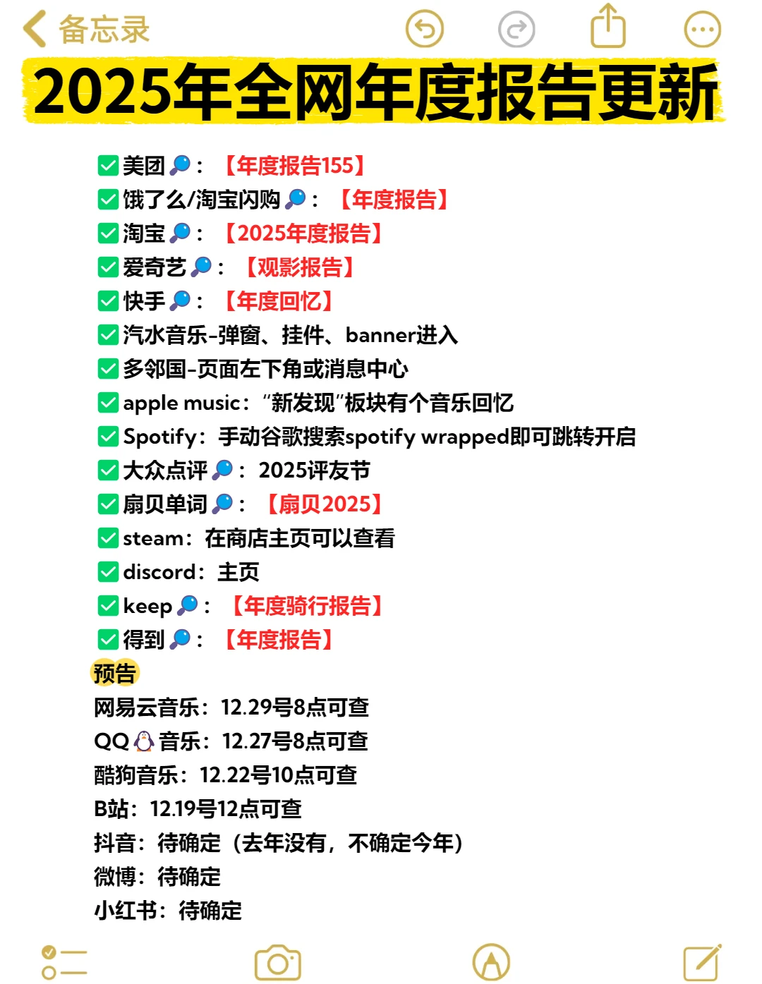 2025最全各APP年度报告入口汇总！