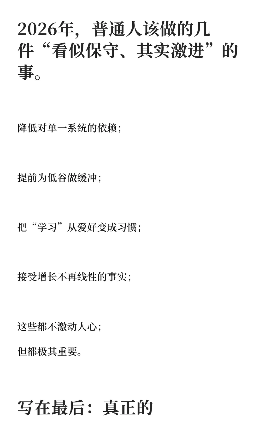 2026年的中国经济：普通人应该知道些什