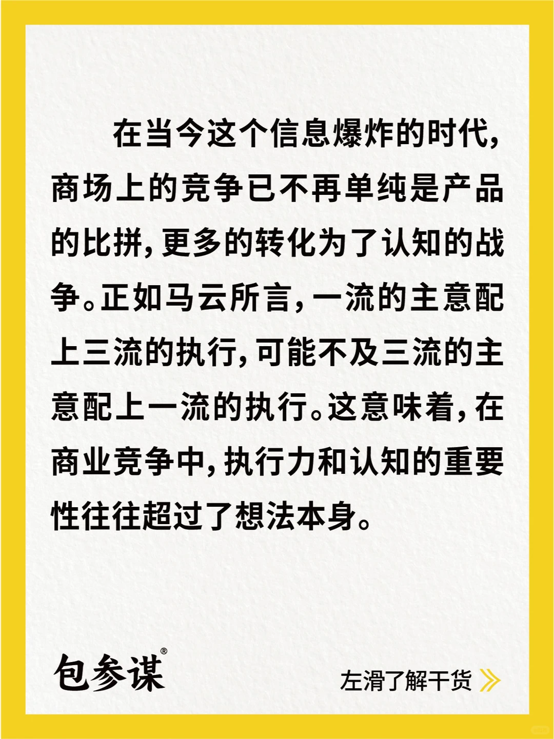 企业的竞争实质是认知竞争