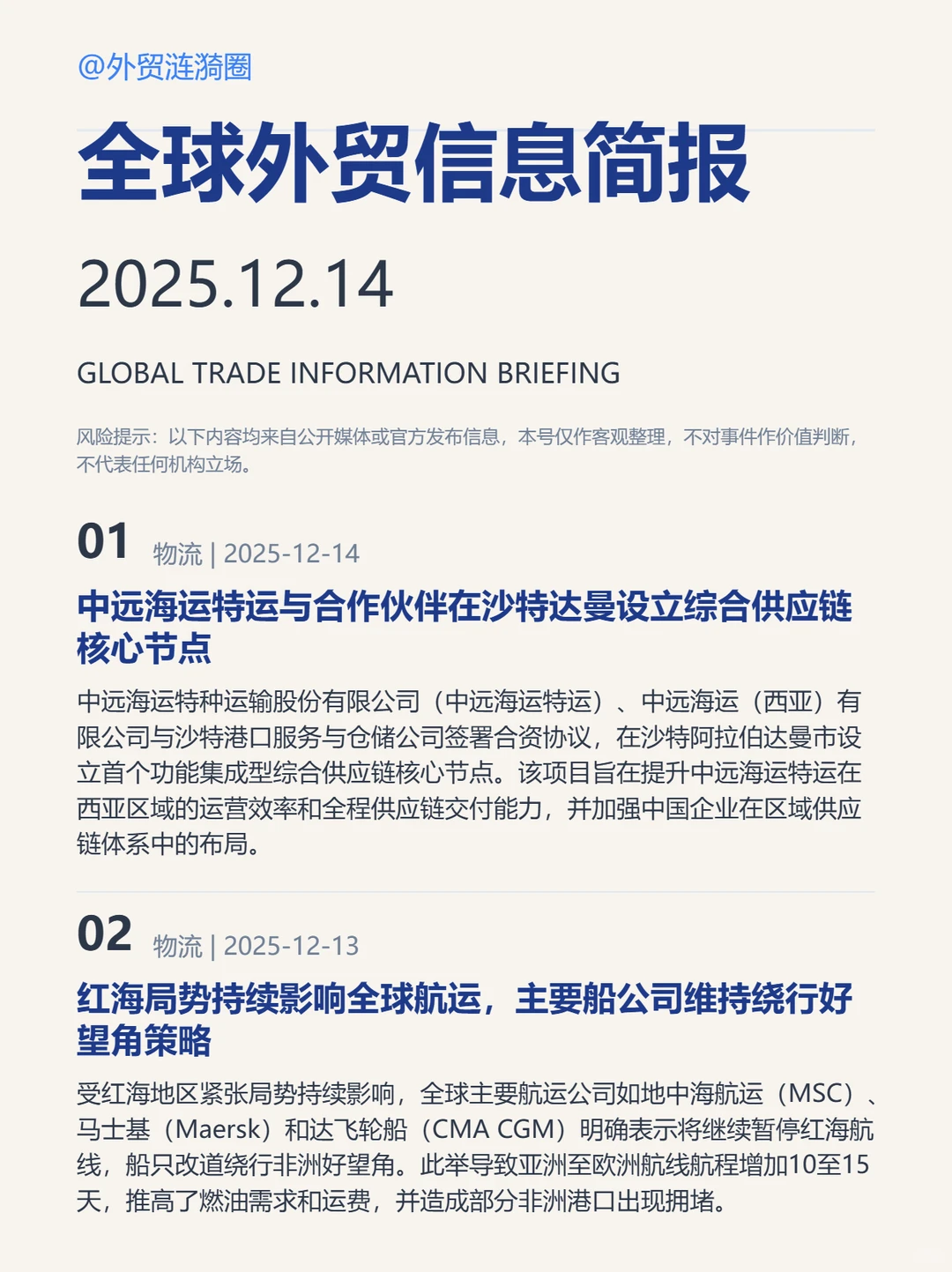 ? 今日外贸信息深度解读｜2025.12.14