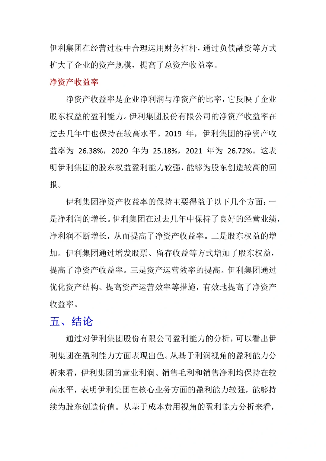 不会分析盈利能力的宝子，看这篇就懂啦?
