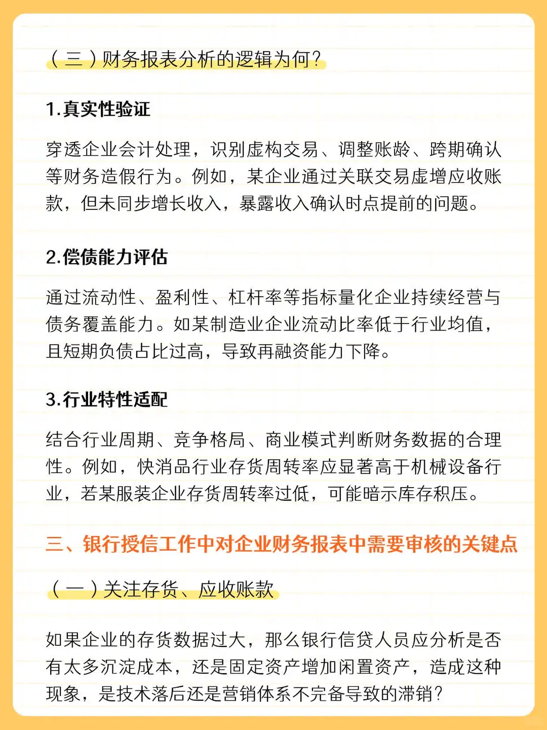 客户经理看企业财务报表（超详细）